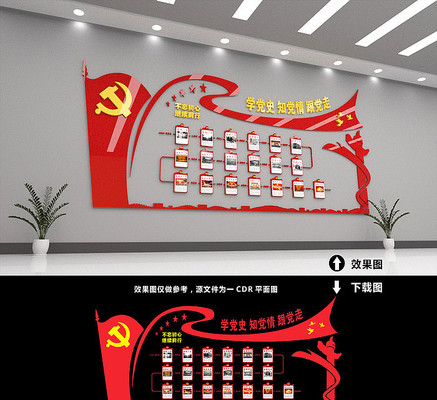 党的光辉历程文化墙 党的光辉历程文化墙