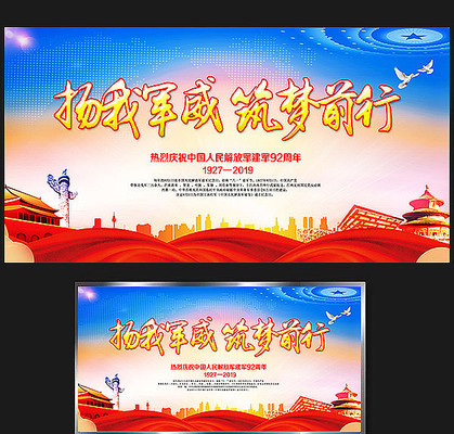 大气八一建军节92周年党建展板 大气八一建军节92周年党建展板