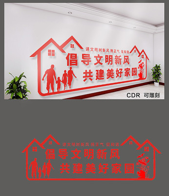 简约社区文化墙 简约社区文化墙