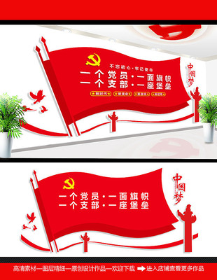 中国梦党支部文化墙 中国梦党支部文化墙