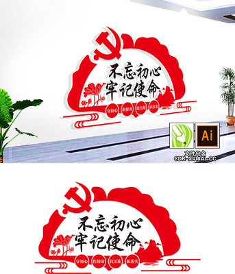 中式不忘初心牢记使命党建文化墙 中式不忘初心牢记使命党建文化墙
