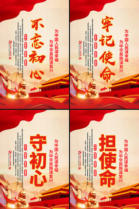 不忘初心牢记使命标语展板 不忘初心牢记使命标语展板