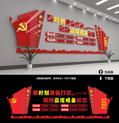 党建部队文化墙 党建部队文化墙