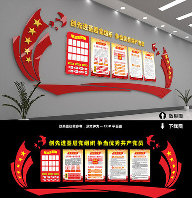 党员之家文化墙 党员之家文化墙