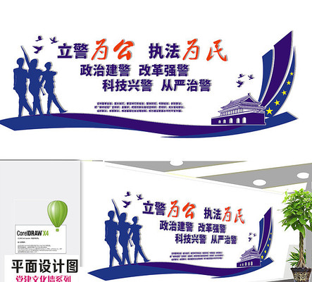 警察文化展板设计 CDR
