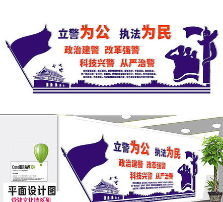 警营宣传文化墙设计 CDR
