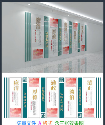 廉政活动室文化墙设计 廉政活动室文化墙设计