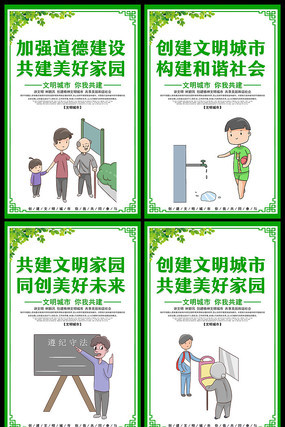 文明城市标语宣传展板 文明城市标语宣传展板
