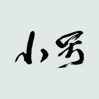 С