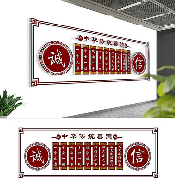 中式传统诚信文化墙 中式传统诚信文化墙