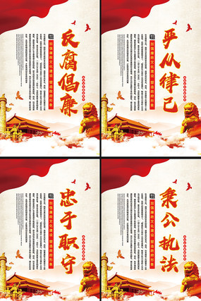 反腐倡廉 廉政挂画标语展板 反腐倡廉 廉政挂画标语展板