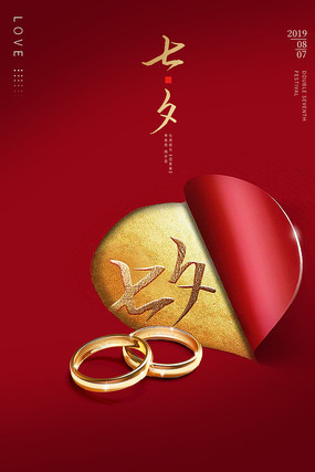 红色简约七夕节海报 红色简约七夕节海报