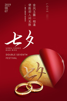 简约七夕节宣传海报 简约七夕节宣传海报