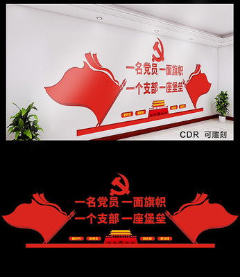 精美党支部党建文化墙 精美党支部党建文化墙