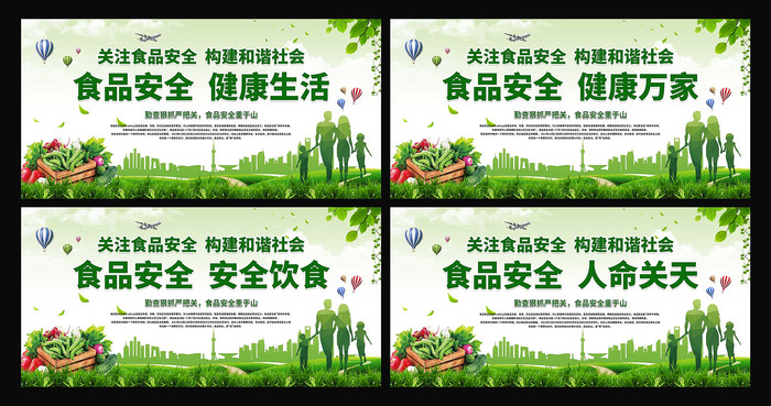 食品宣传展板 食品宣传展板