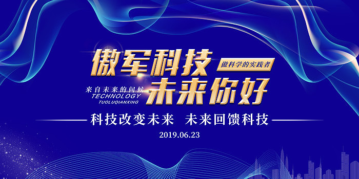 现代科技背景板设计 现代科技背景板设计
