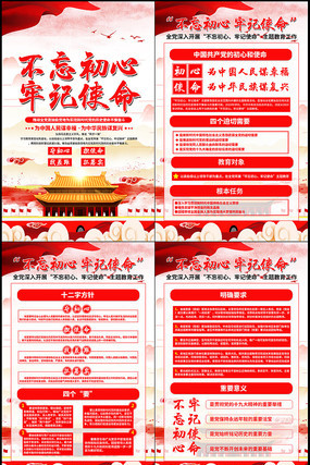 最新不忘初心牢记使命展板 最新不忘初心牢记使命展板