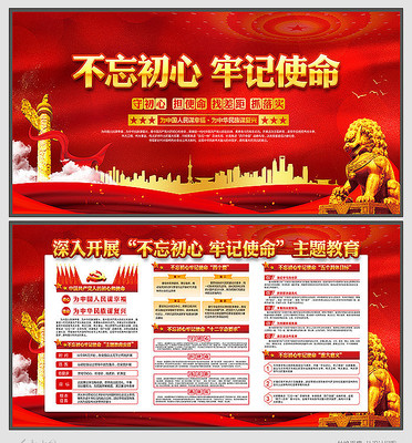 2019年不忘初心牢记使命主题教育展板 2019年不忘初心牢记使命主题教育展板