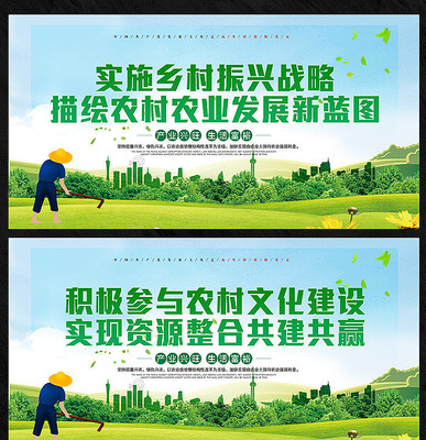 绿色乡村振兴战略宣传展板 绿色乡村振兴战略宣传展板