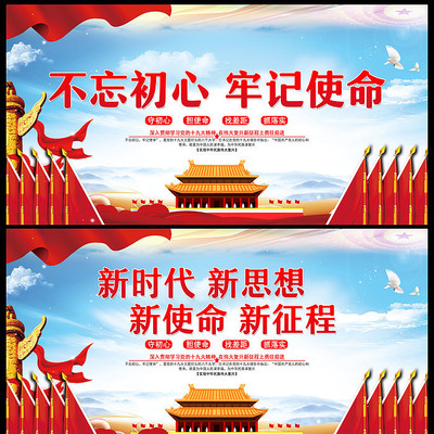 新时代党建展板 新时代党建展板