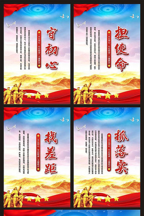 不忘初心牢记使命展板 不忘初心牢记使命展板
