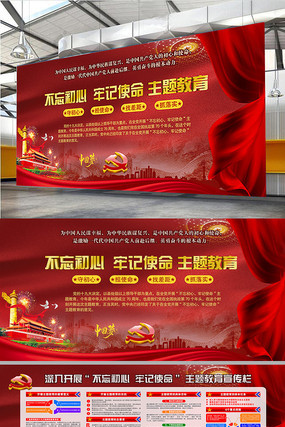 不忘初心主题教育展板 不忘初心主题教育展板