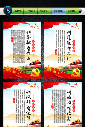 四讲四有党建展板 四讲四有党建展板