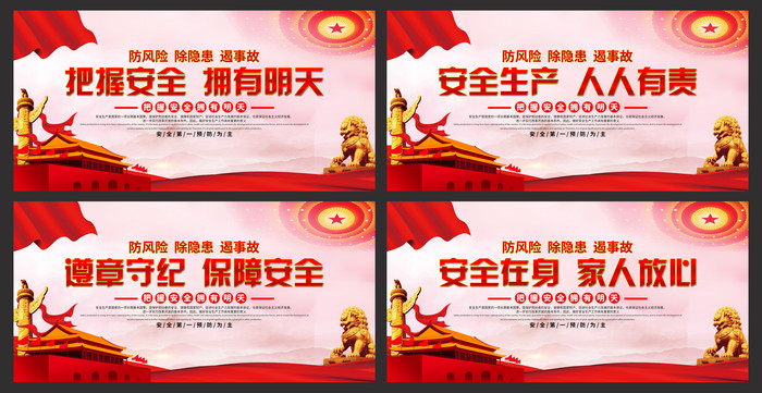 2019安全生产标语展板 2019安全生产标语展板