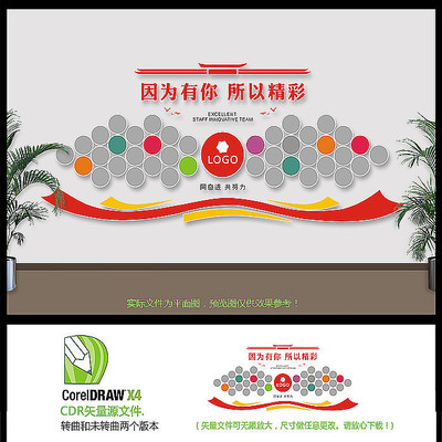 创意员工照片墙设计 CDR
