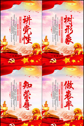 讲党性党建宣传展板 讲党性党建宣传展板