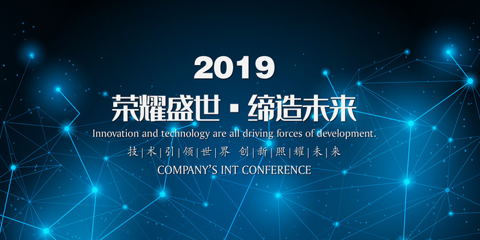 蓝色璀璨互联网科技主题活动展板 蓝色璀璨互联网科技主题活动展板