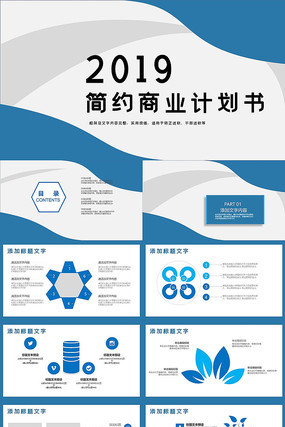 蓝色商业计划书PPT模板 蓝色商业计划书PPT模板