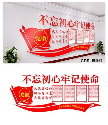 大气不忘初心文化墙设计 大气不忘初心文化墙设计