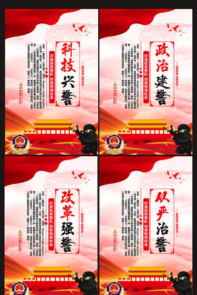 大气公安警察标语宣传展板 大气公安警察标语宣传展板