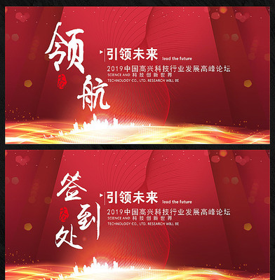 大气企业会议背景展板 大气企业会议背景展板