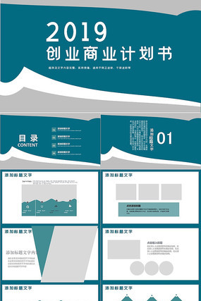 大气商业计划书PPT模板 pptx