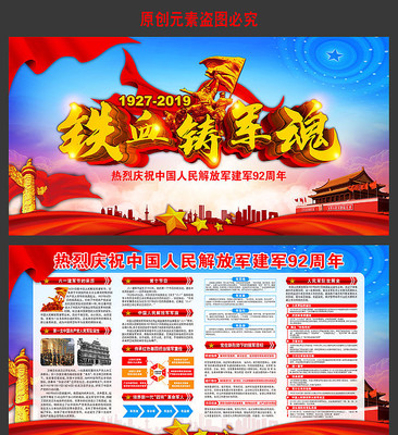建军92周年展板 建军92周年展板