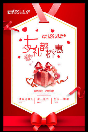 唯美七夕节促销海报 唯美七夕节促销海报