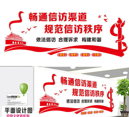 信访办文化形象墙 CDR