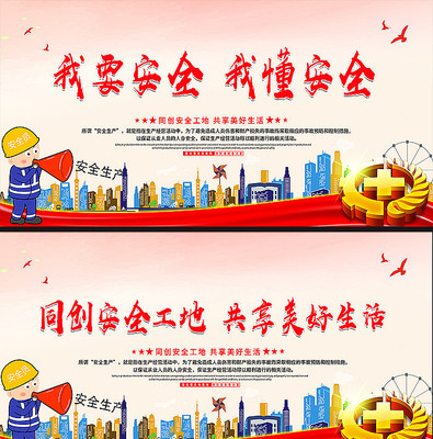安全生产宣传展板 安全生产宣传展板
