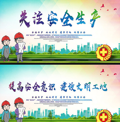 安全生产展板 安全生产展板