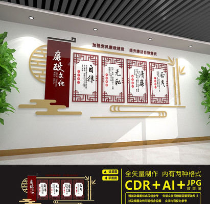 党建室中式廉政文化墙 党建室中式廉政文化墙