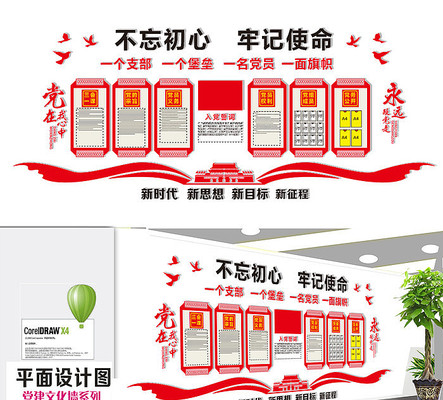 党建文化墙宣传栏 党建文化墙宣传栏