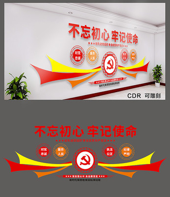 精美不忘初心文化墙 精美不忘初心文化墙