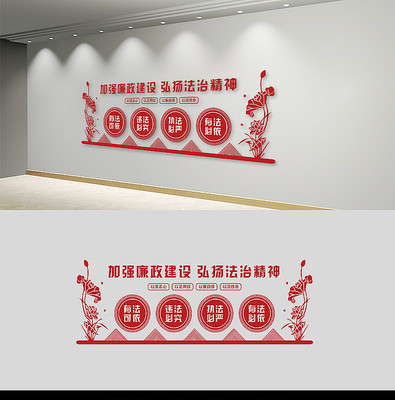 廉政文化墙 廉政文化墙