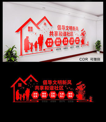 社区宣传文化墙 社区宣传文化墙