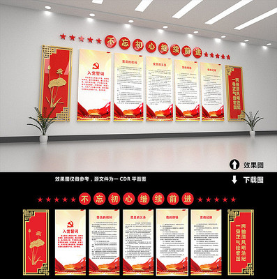 党员活动室文化墙 党员活动室文化墙