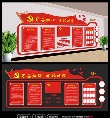 党员活动室文化墙设计 党员活动室文化墙设计