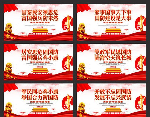 大气部队文化标语展板 大气部队文化标语展板