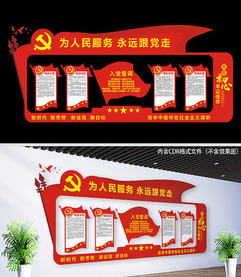 大气精美党建文化墙 大气精美党建文化墙